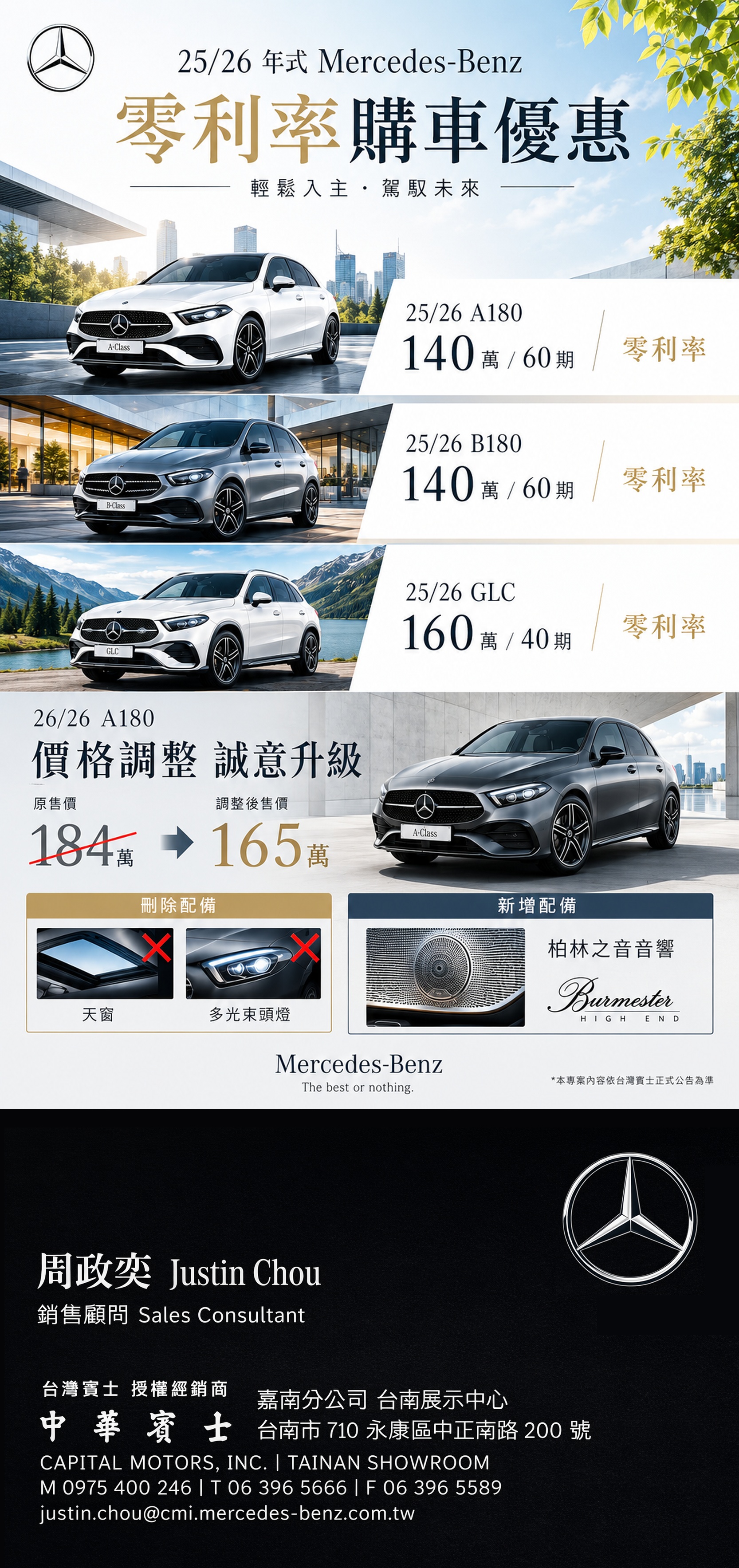 賓士業務 周政奕 | 中華賓士 Mercedes Benz | 銷售顧問